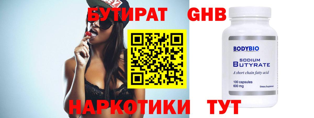 Топки  БУТИРАТ жидкий экстази  БУТИРАТ  Вход с VPN 